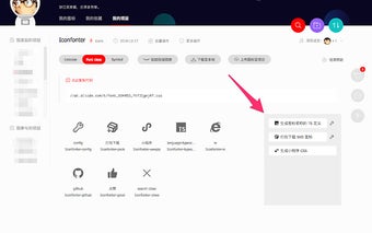 iconfont.cn 辅助工具集合