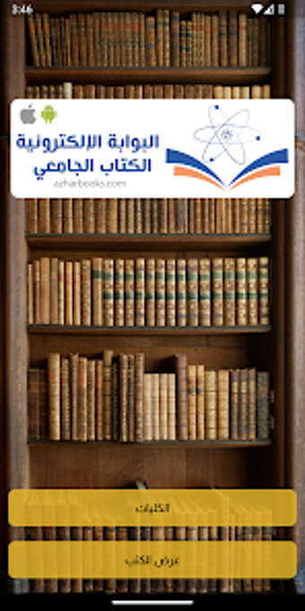 البوابةالإلكترونية لكتب الأزهر