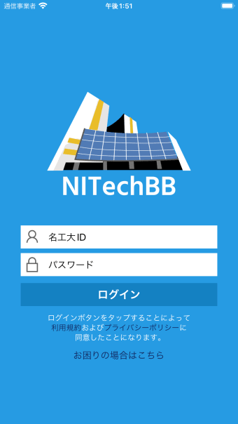 NITechBB-学生掲示板アプリ