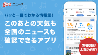 gooニュースグーニュース最新Newsが読めるアプリ