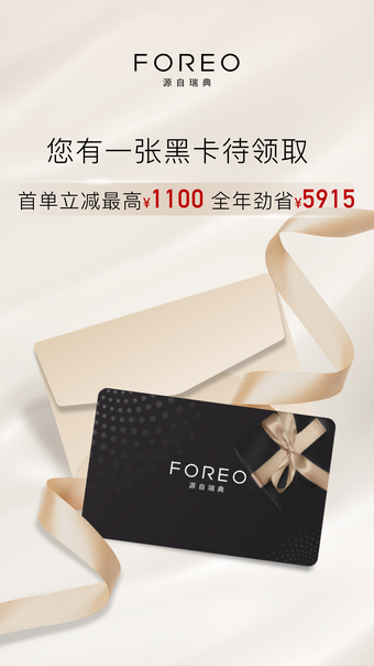 FOREO - 肌肤之迷