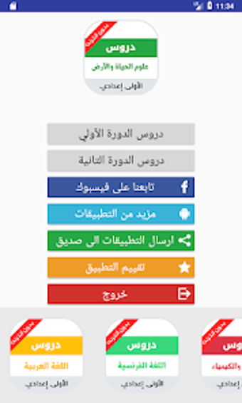 دروس مادة علوم الحياة والأرض ل