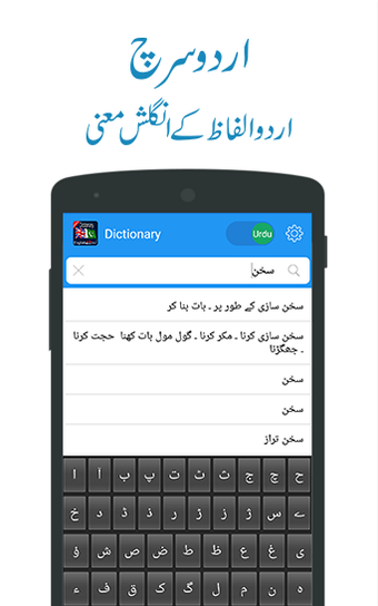 Urdu to English  English to Urdu Dictionary Pro