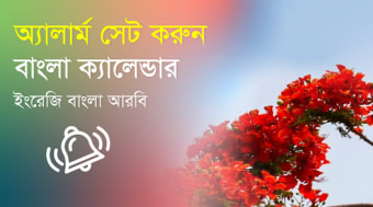 Bangla Calendar 2024ENBNAR
