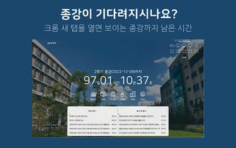 서울교대 종강시계