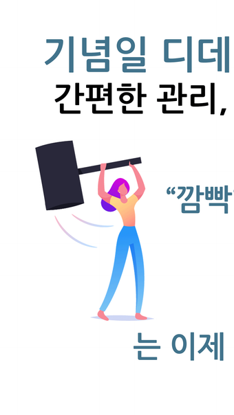 언제야 - 디데이 날짜 계산 및 커플 연애 계산기