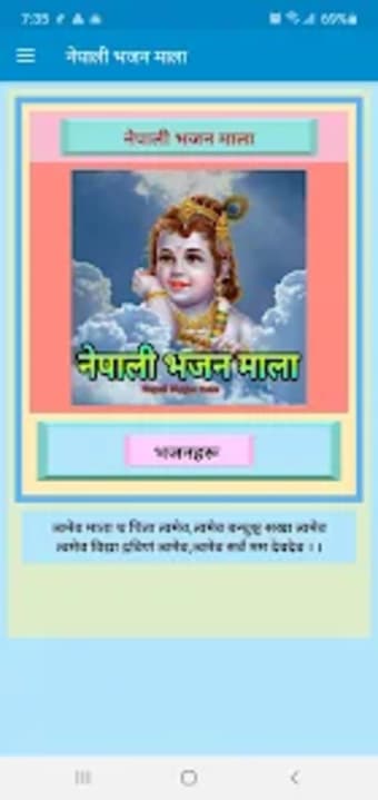 Nepali Bhajan Mala  नपल भज