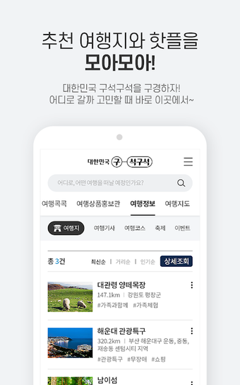 대한민국 구석구석