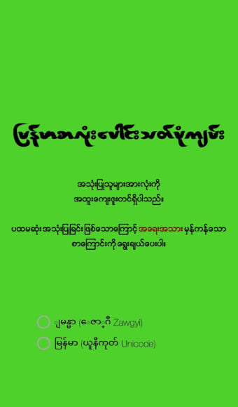 Myanmar Words