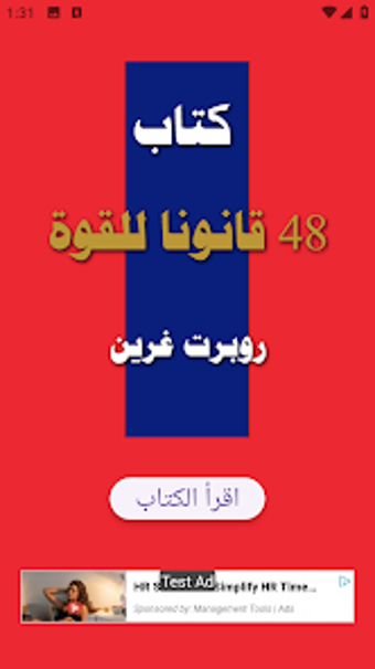 كتاب 48 قانونا للقوة