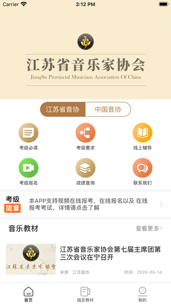 江苏音协