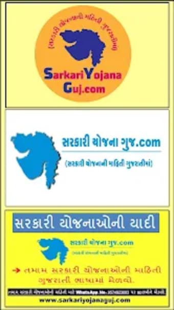 Sarkari Yojana Gujarat