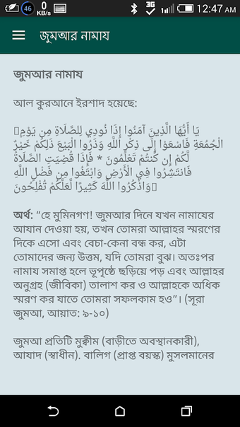 নামাজ শিক্ষা সূরা - Namaz Shikkha Sura O Dua