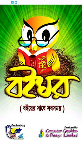 Boighor - Bangla Audio Ebook