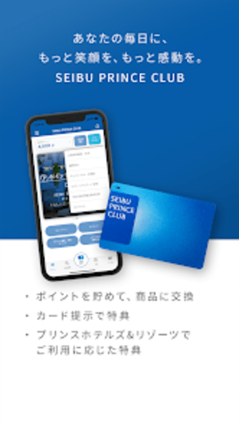 SEIBU PRINCE CLUB　アプリ