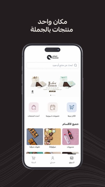 Qawafel: Suppliers In a Click