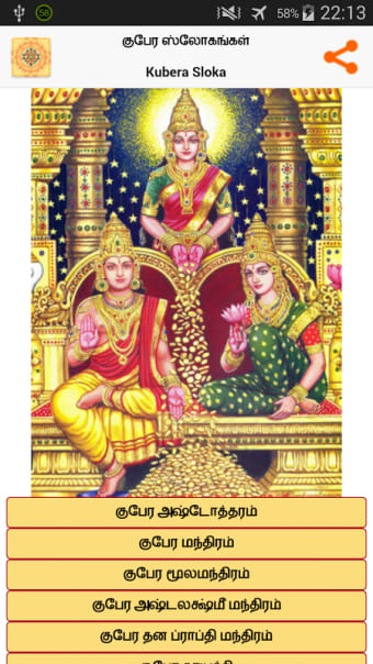 Kubera Sloka - Tamil (குபேரர்)