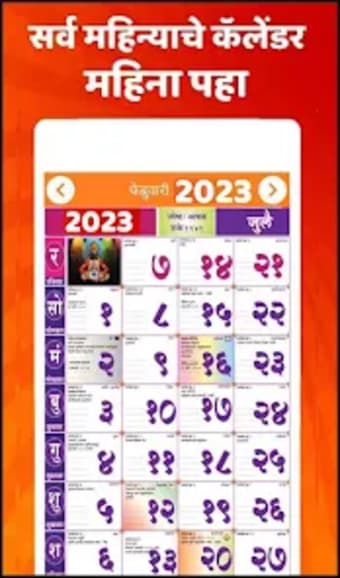 Marathi calendar 2023