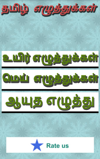 Write Tamil Letters