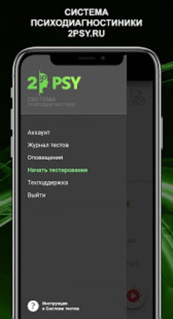 2PSY - Система Психодиагностики