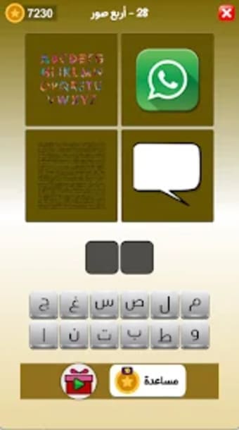 الفهيم العربي - لعبة كلمات
