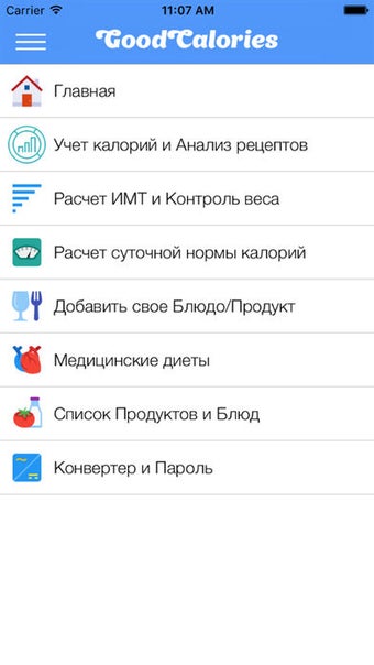 GoodCalories - многофункциональный счетчик калорий