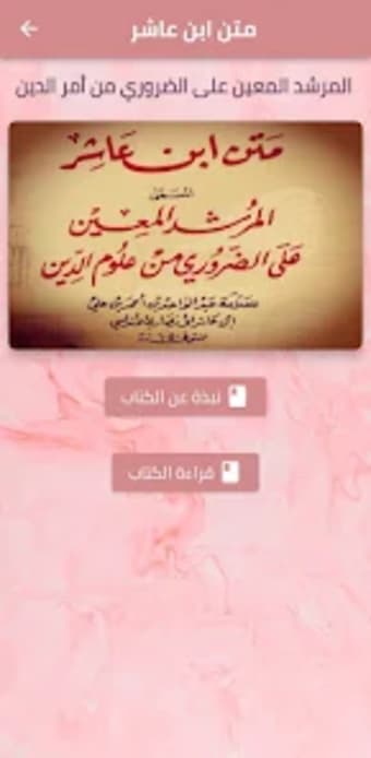 كتاب متن ابن عاشر للمالكي pdf