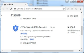 CFCA CryptoKit.SDDR Extension