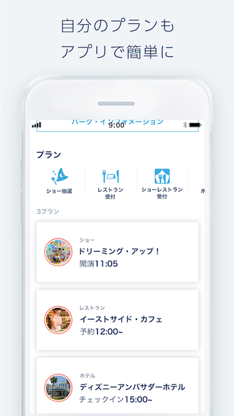 Tokyo Disney Resort App For Iphone 無料 ダウンロード