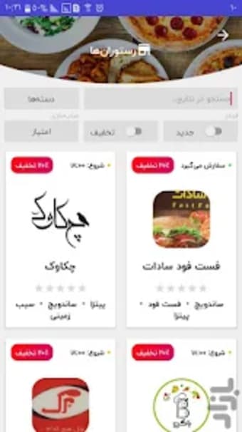 پیک فود - سفارش آنلاین غذا