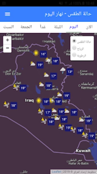 طقس العراق - الانواء الجوية ال