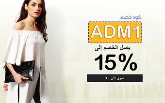 كود خصم اوناس الامارات تخفيض 15% قوي