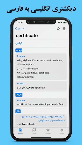 Persian dictionary  دیکشنری