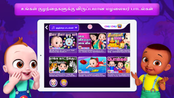 ChuChu TV Tamil Rhymes