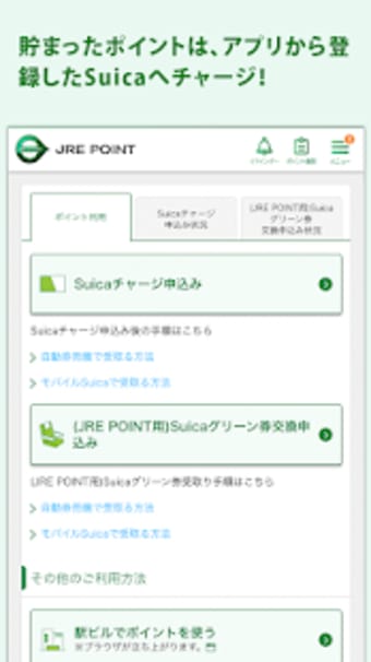 JRE POINT アプリ - JR東日本の共通ポイント