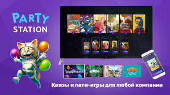 PARTYstation игры и викторины