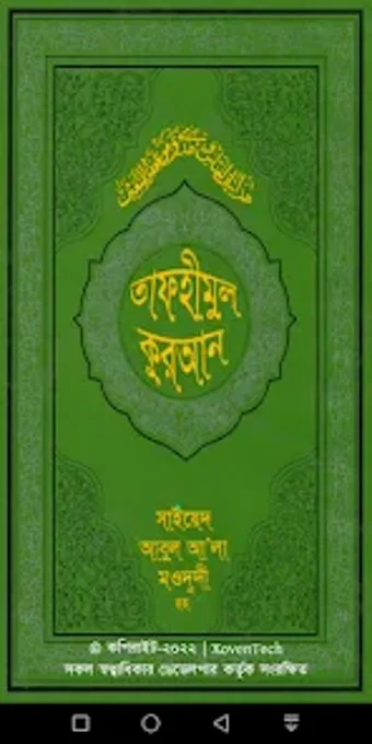 তফহমল করআন