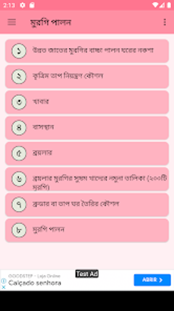 মরগ পলন পদধত ও চকৎস