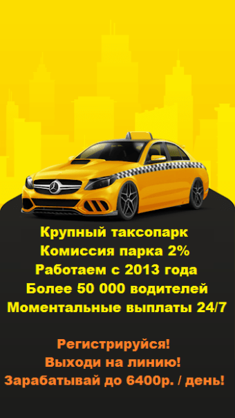 Работа в Яндекс такси. Регистр