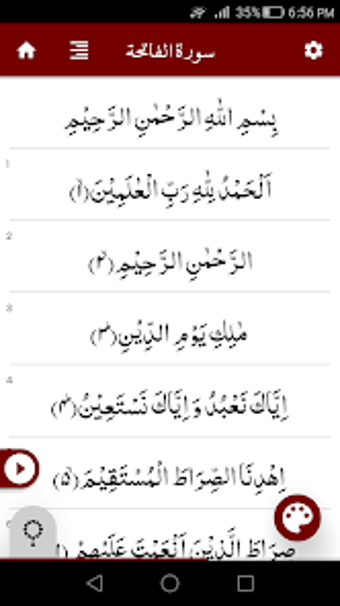 Surah Fatiha سورة الفاتحة