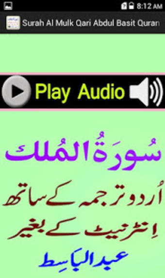 Urdu Surah Mulk Audio Basit