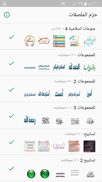 Islamic Stickers - WAStickersApps‏