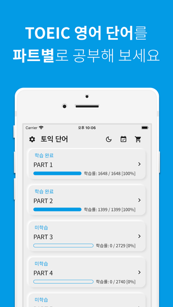 토익 단어 Toeic 단어장