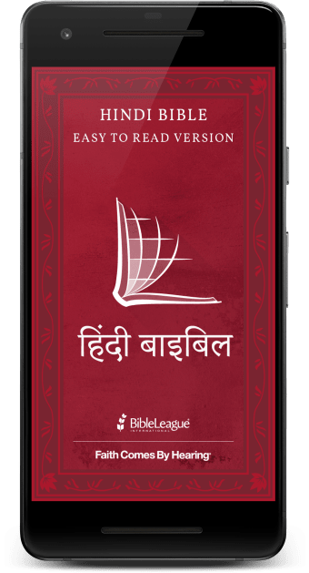 Hindi Audio Bible Easy to Read Version