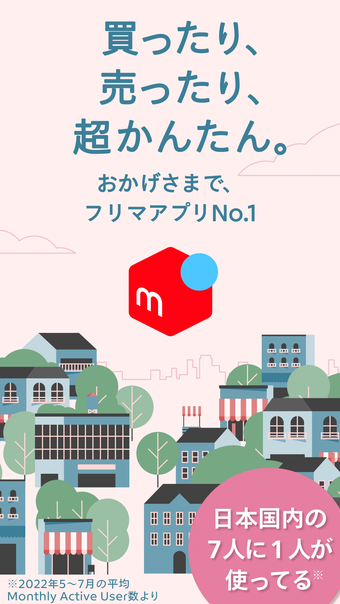 フリマアプリはメルカリ - メルペイのスマホ決済でもっとお得