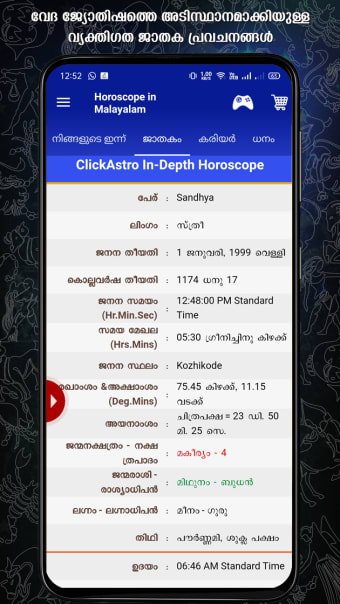 Horoscope in Malayalam : ജതക