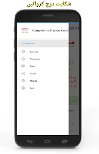 Complaints Ehsaas Cash
