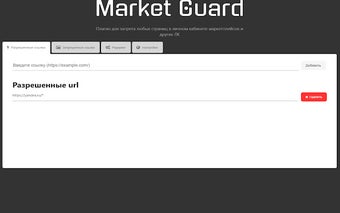 MarketGuard - блокировщик любых страниц