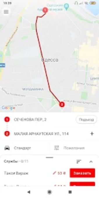 Такси Одесса