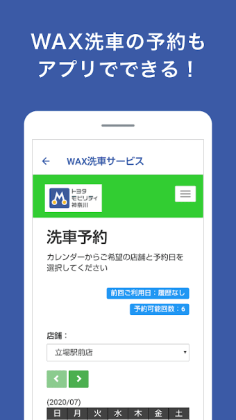 トヨタモビリティ神奈川公式 Ｍアプリ
